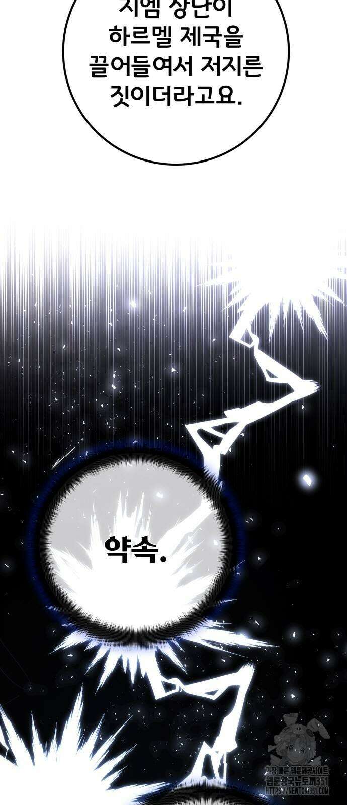 게임 최강 트롤러 100화 99