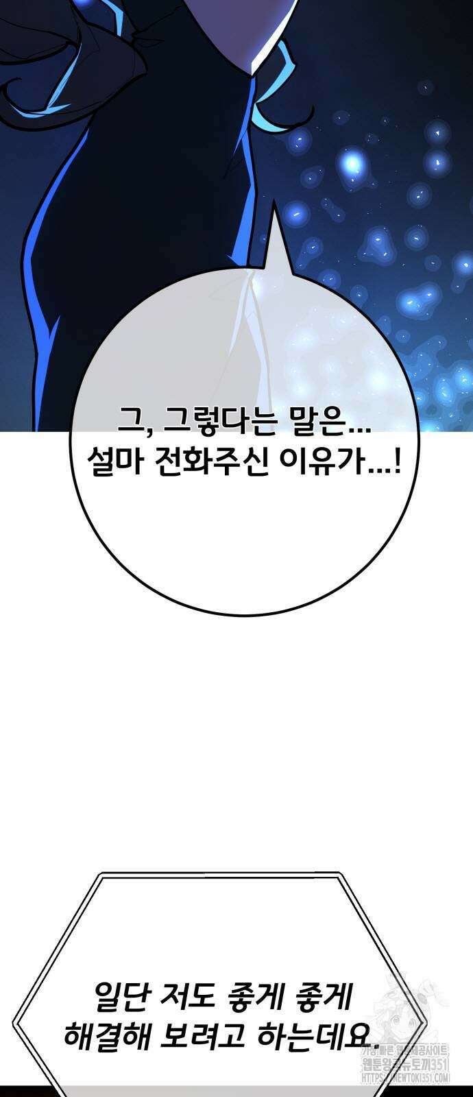 게임 최강 트롤러 100화 102