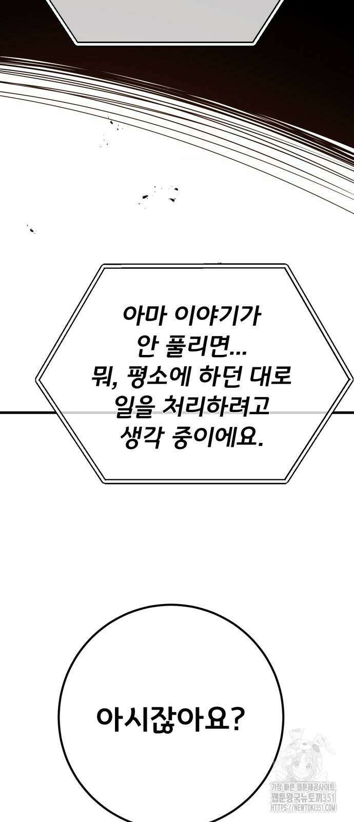 게임 최강 트롤러 100화 103
