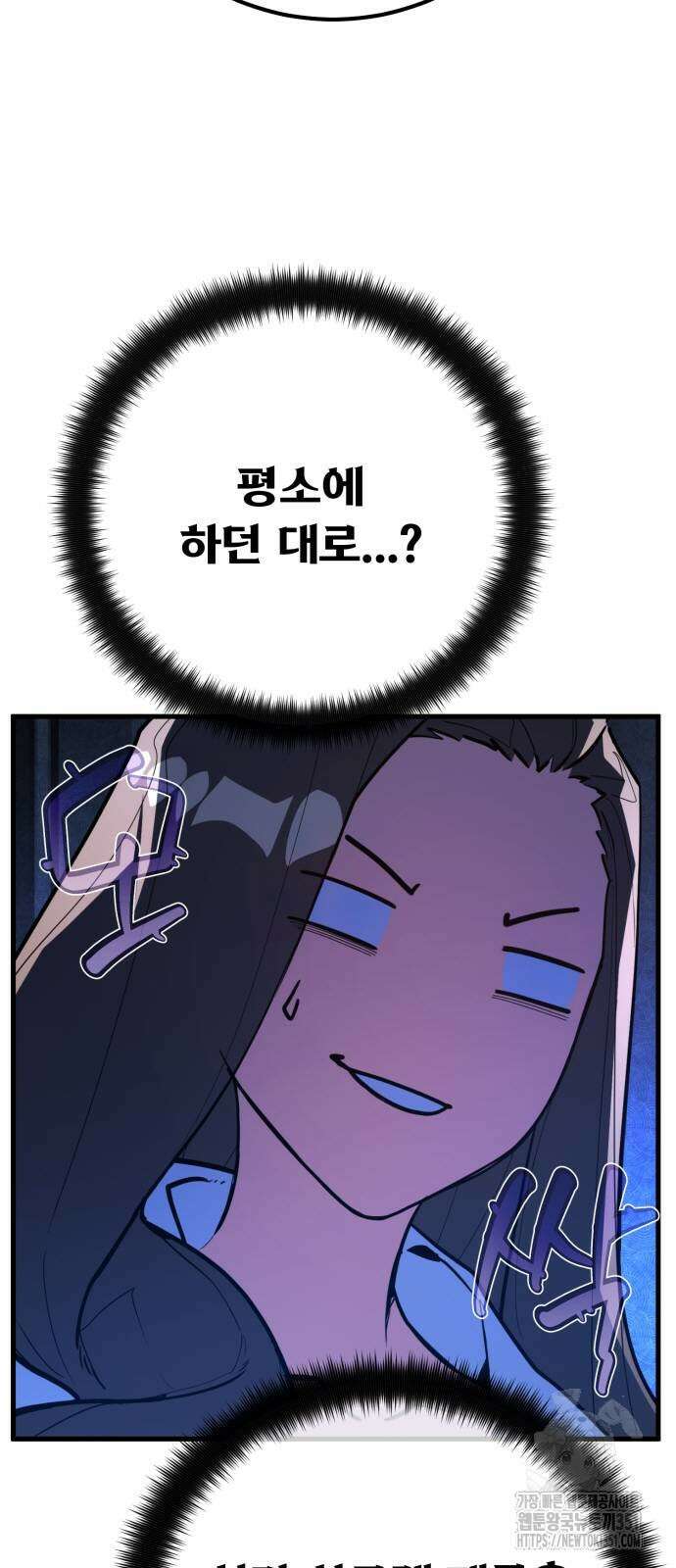 게임 최강 트롤러 100화 105