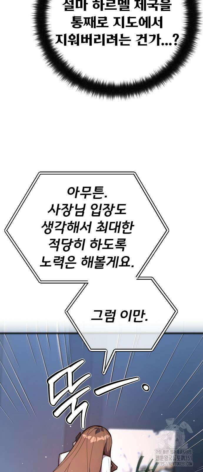 게임 최강 트롤러 100화 106