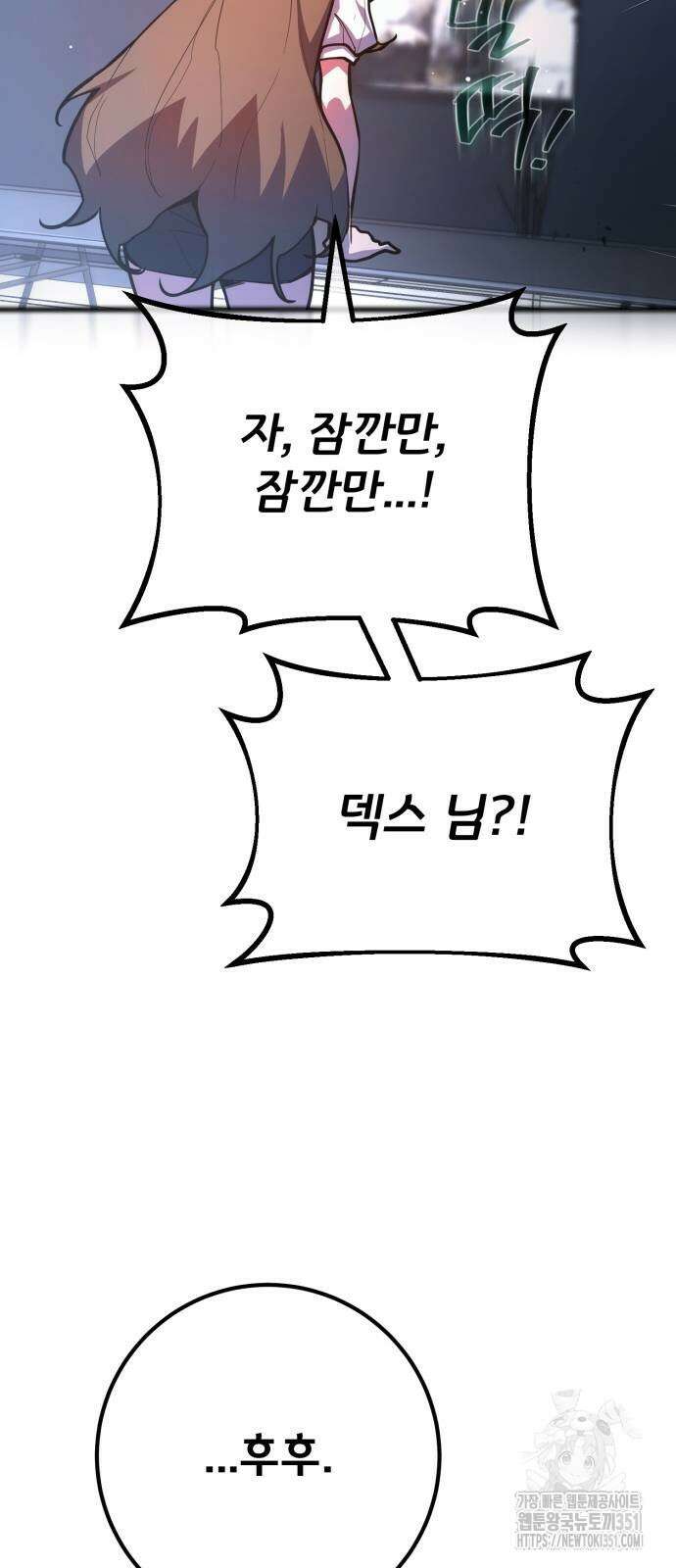 게임 최강 트롤러 100화 107