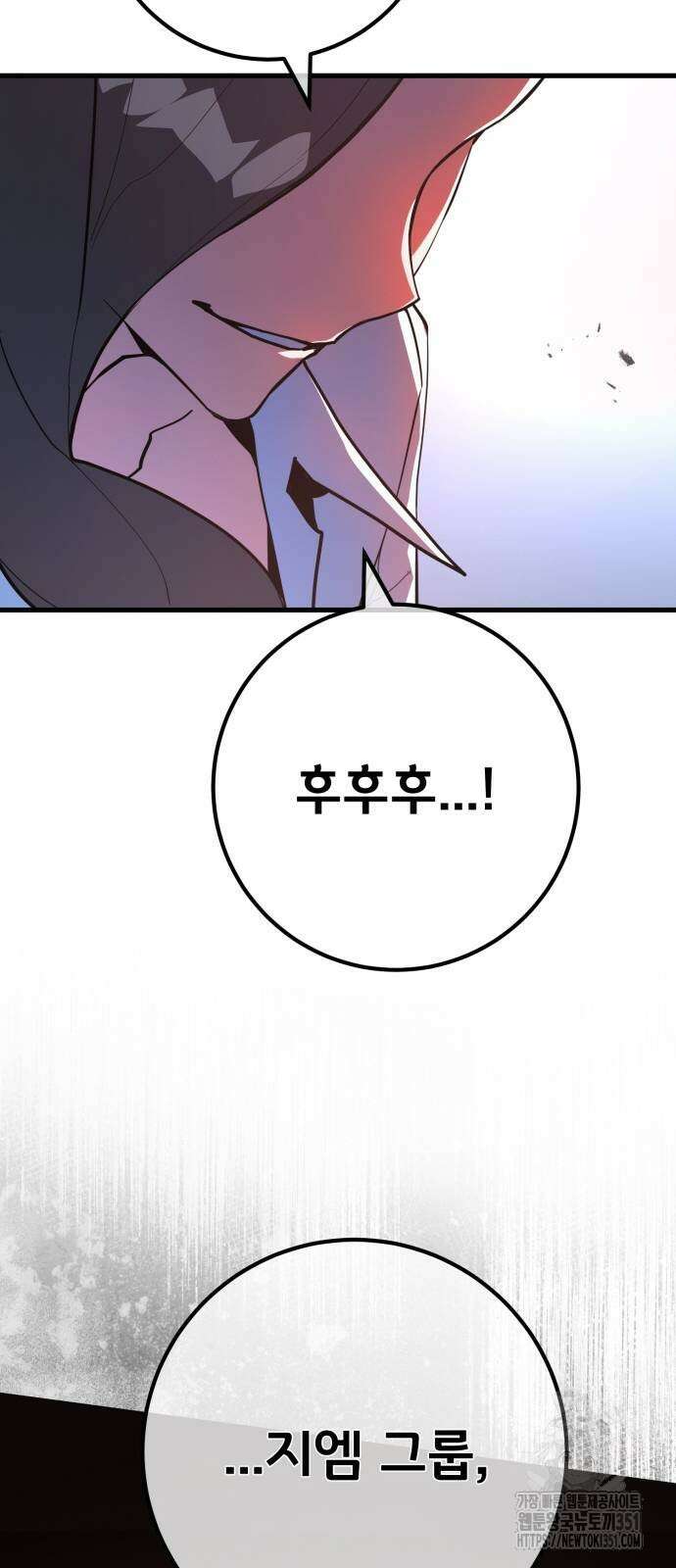게임 최강 트롤러 100화 108