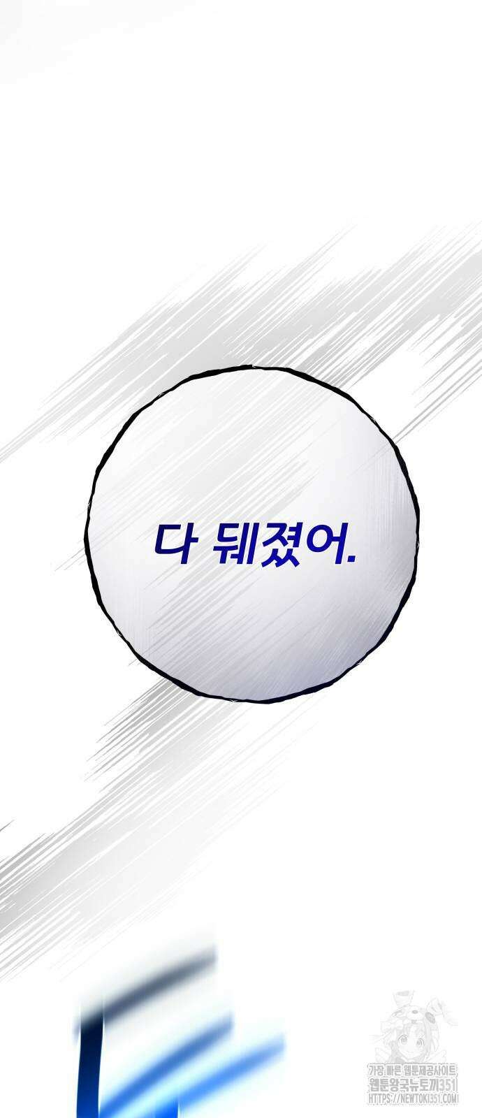게임 최강 트롤러 100화 111