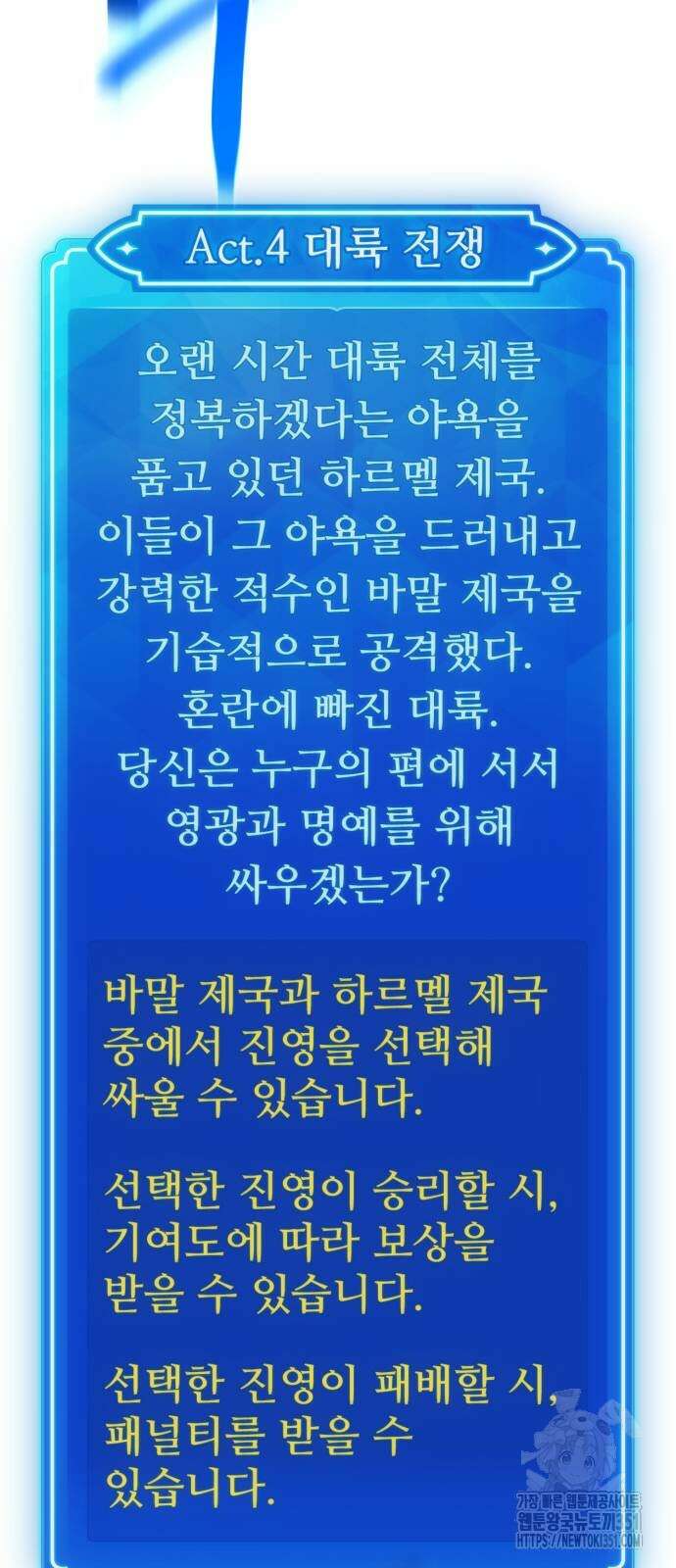 게임 최강 트롤러 100화 112