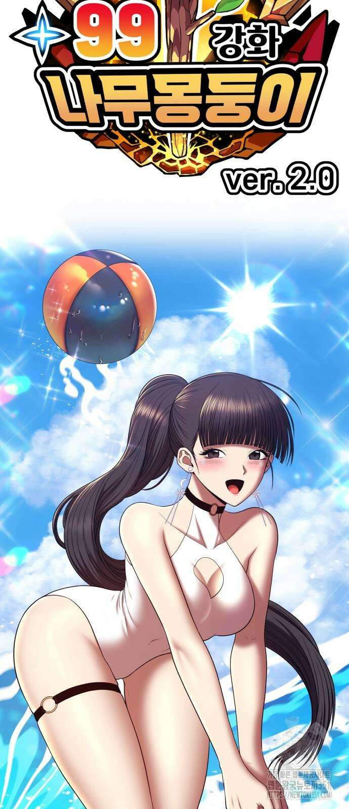 99강화나무몽둥이 2부 33화 22