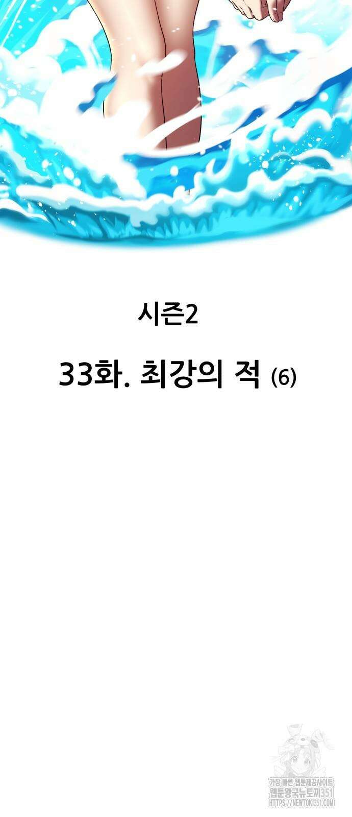 99강화나무몽둥이 2부 33화 23