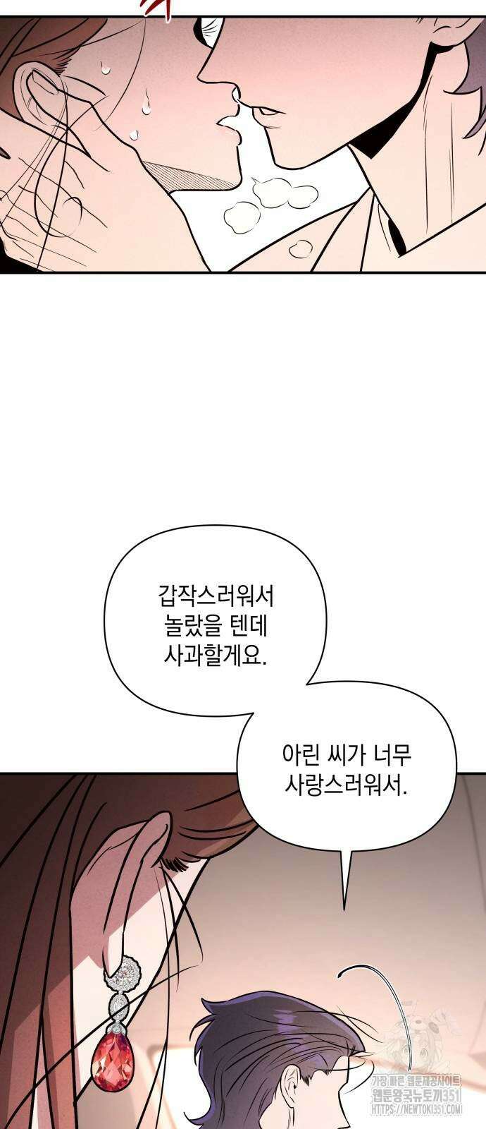 여동생은 오늘 밤 나를 간택한다 32화 3