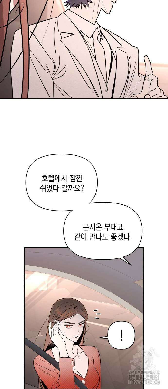 여동생은 오늘 밤 나를 간택한다 32화 4