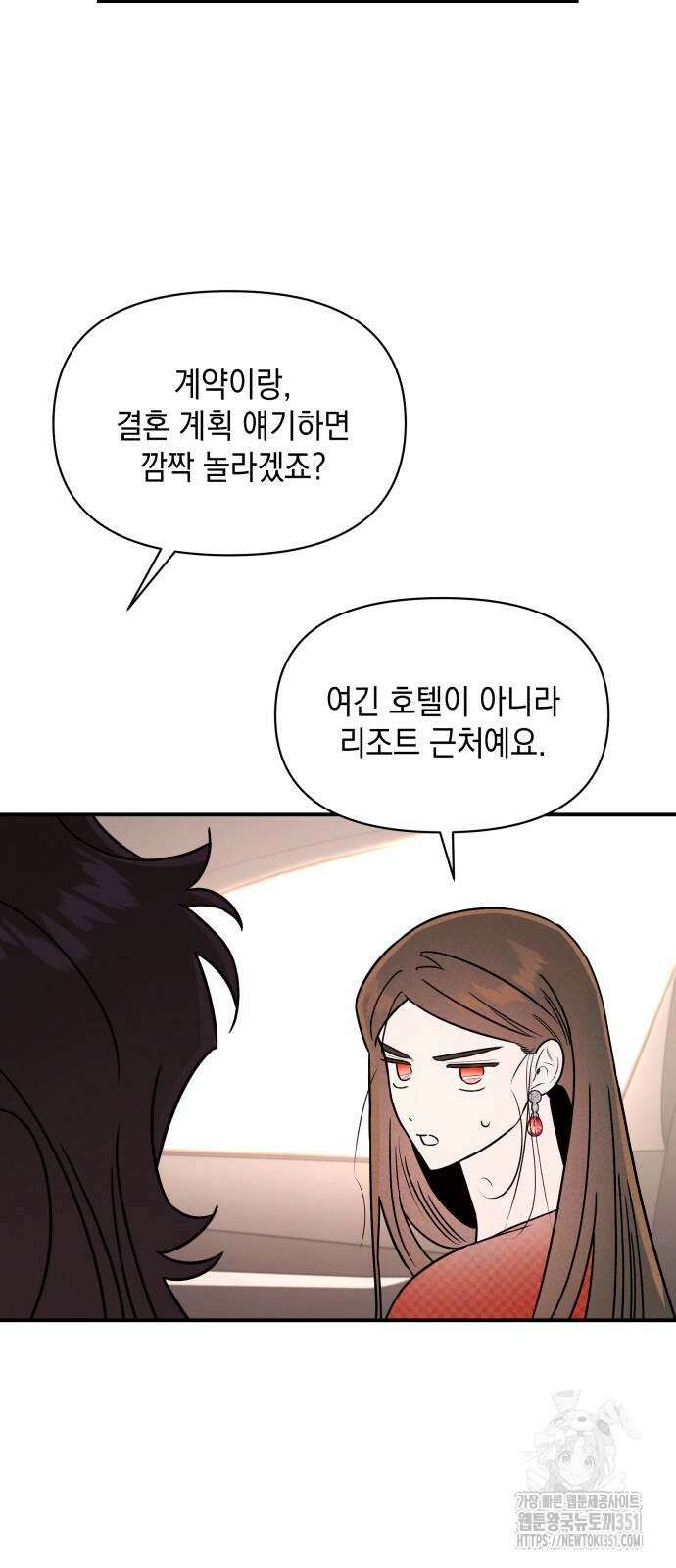 여동생은 오늘 밤 나를 간택한다 32화 5