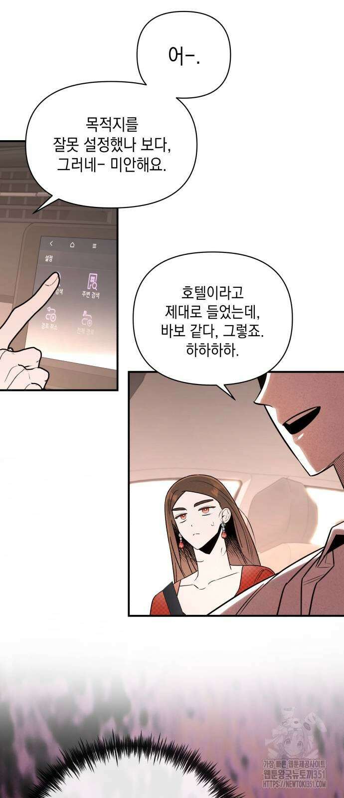 여동생은 오늘 밤 나를 간택한다 32화 6