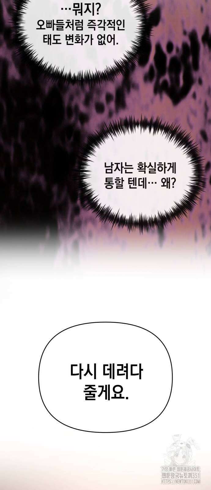 여동생은 오늘 밤 나를 간택한다 32화 7