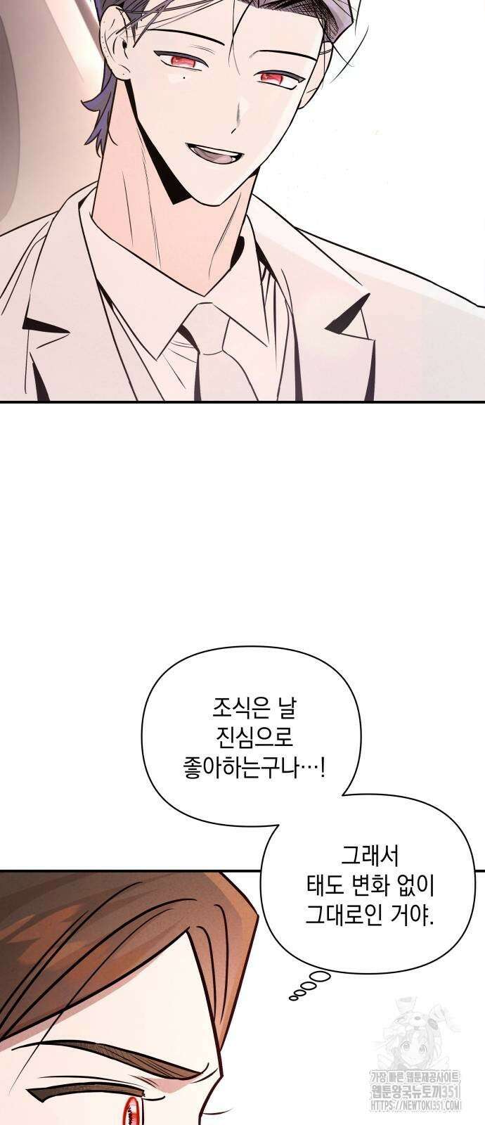 여동생은 오늘 밤 나를 간택한다 32화 10