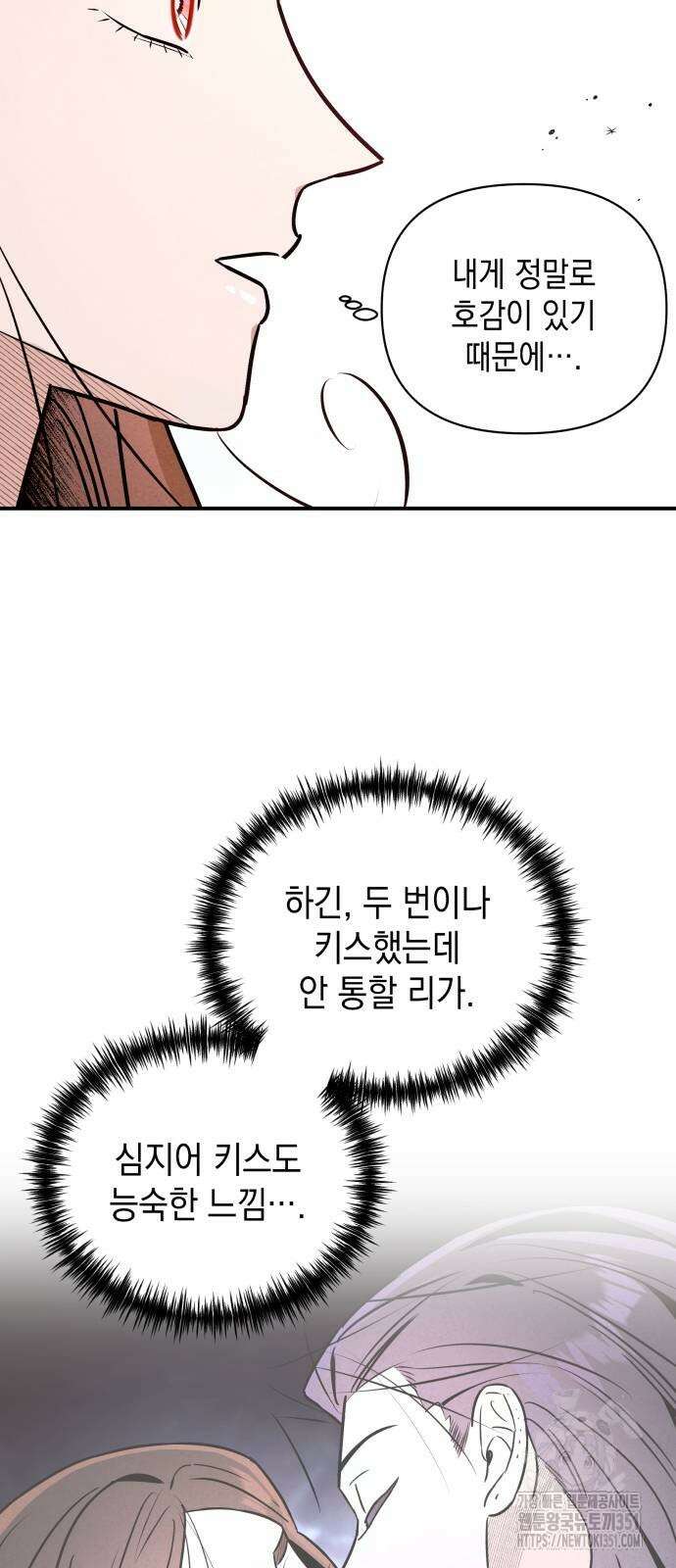 여동생은 오늘 밤 나를 간택한다 32화 11