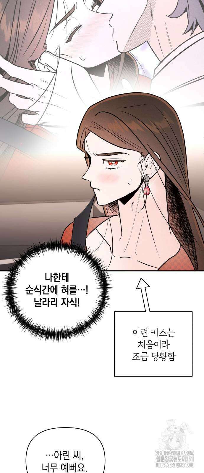 여동생은 오늘 밤 나를 간택한다 32화 12