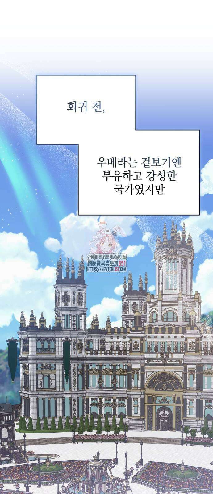 폭군님은 착하게 살고 싶어 85화 1