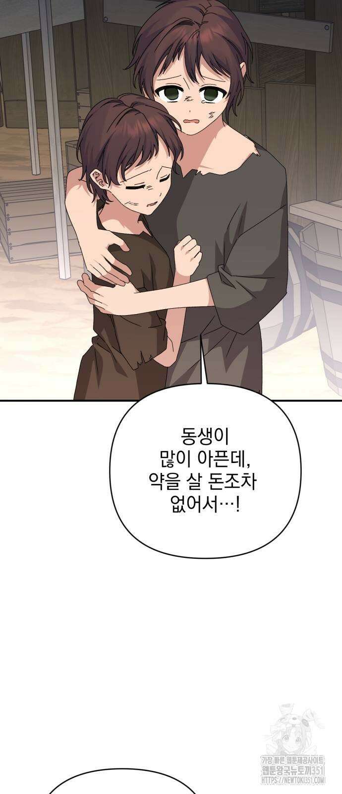 폭군님은 착하게 살고 싶어 85화 5
