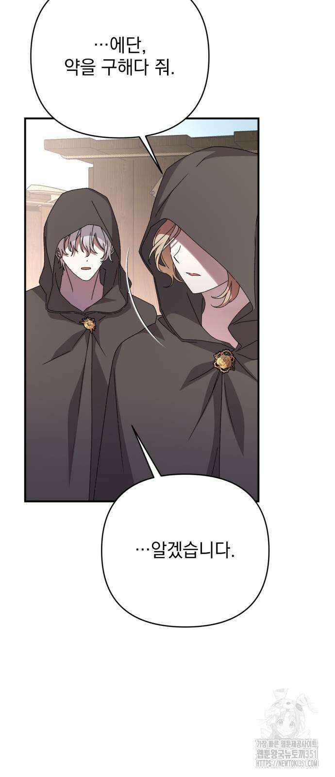 폭군님은 착하게 살고 싶어 85화 6