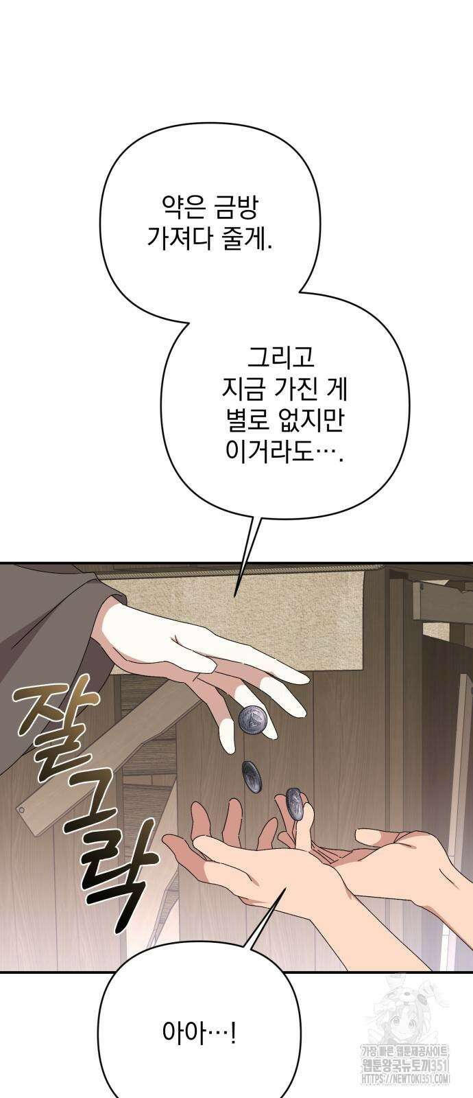 폭군님은 착하게 살고 싶어 85화 7