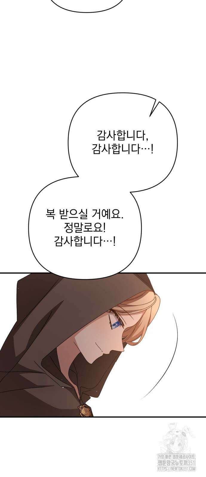폭군님은 착하게 살고 싶어 85화 8