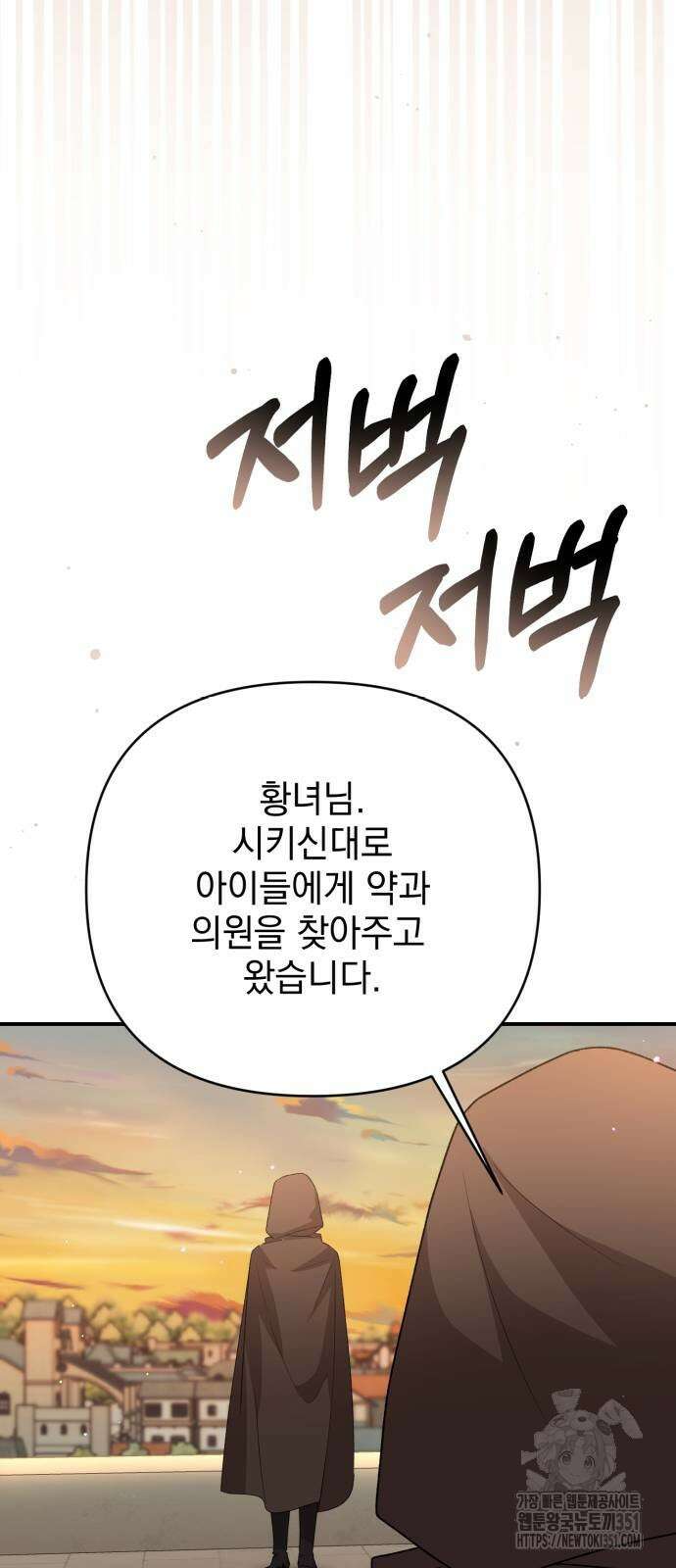 폭군님은 착하게 살고 싶어 85화 10