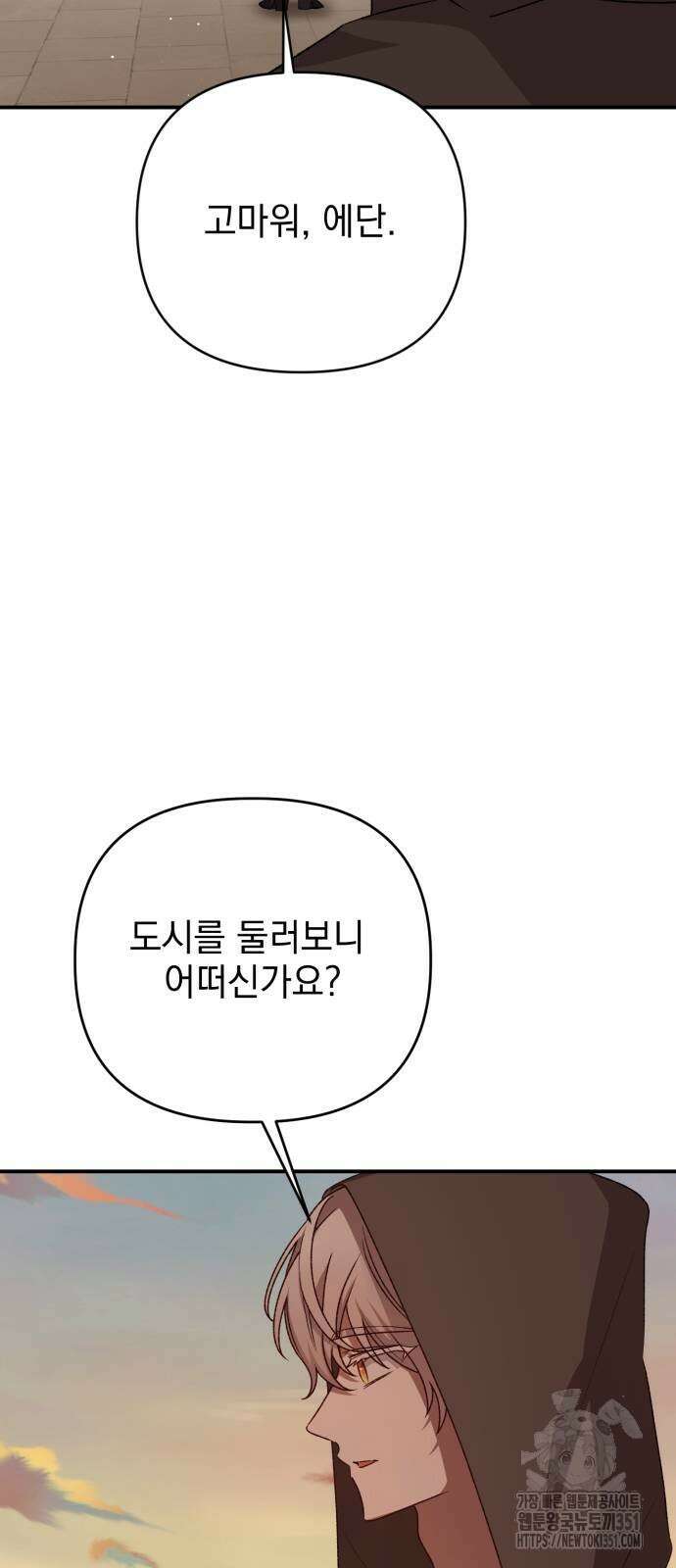 폭군님은 착하게 살고 싶어 85화 11