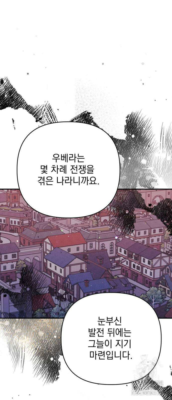폭군님은 착하게 살고 싶어 85화 14