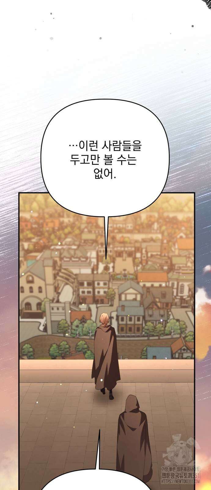 폭군님은 착하게 살고 싶어 85화 15