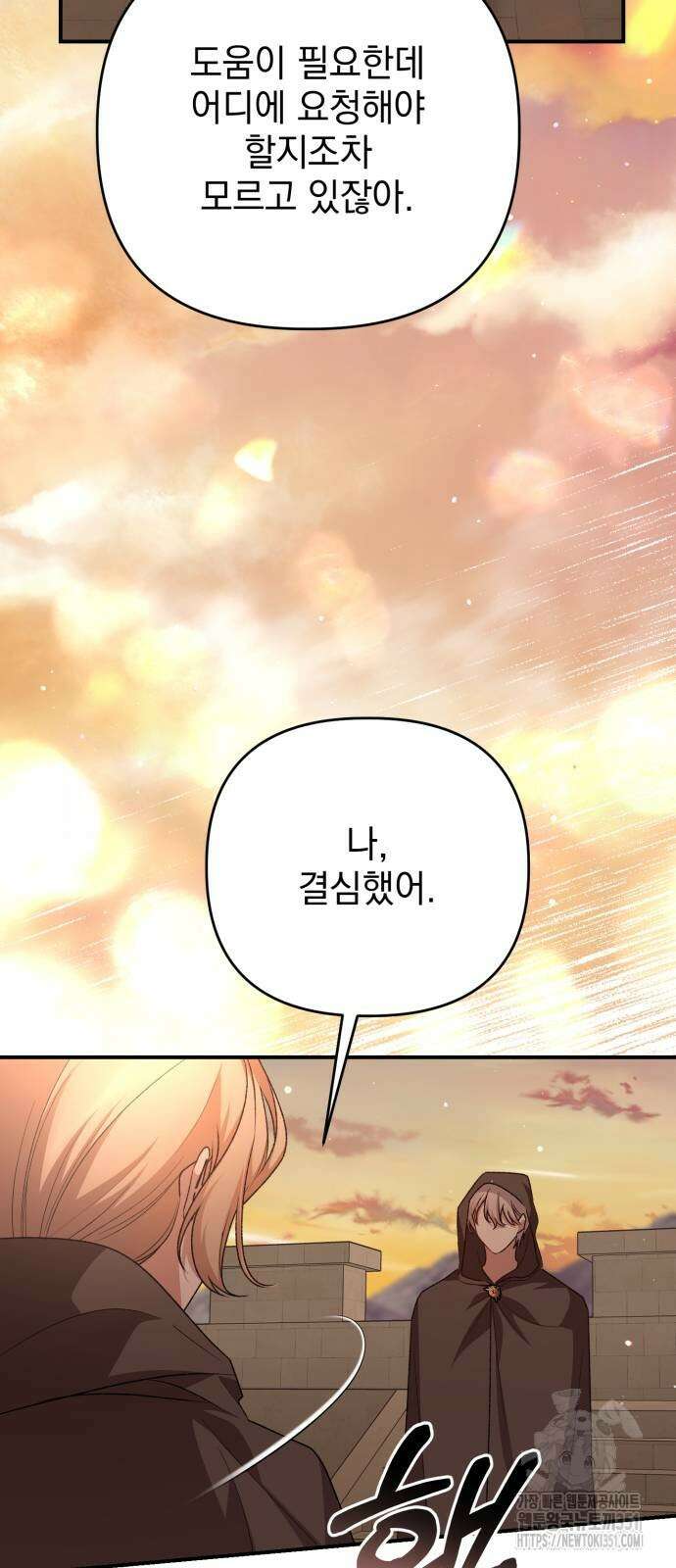 폭군님은 착하게 살고 싶어 85화 16