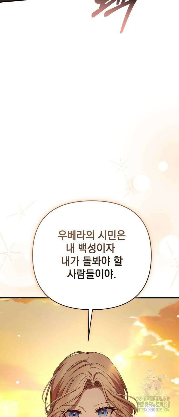 폭군님은 착하게 살고 싶어 85화 17