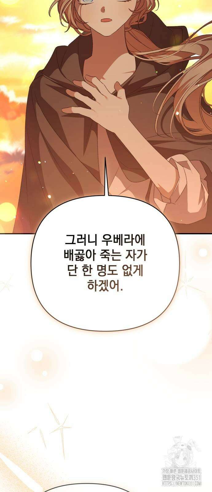 폭군님은 착하게 살고 싶어 85화 18