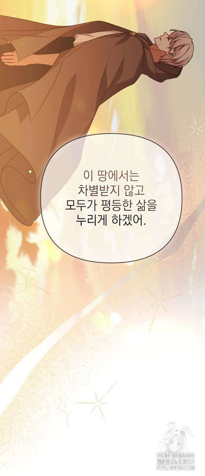 폭군님은 착하게 살고 싶어 85화 20