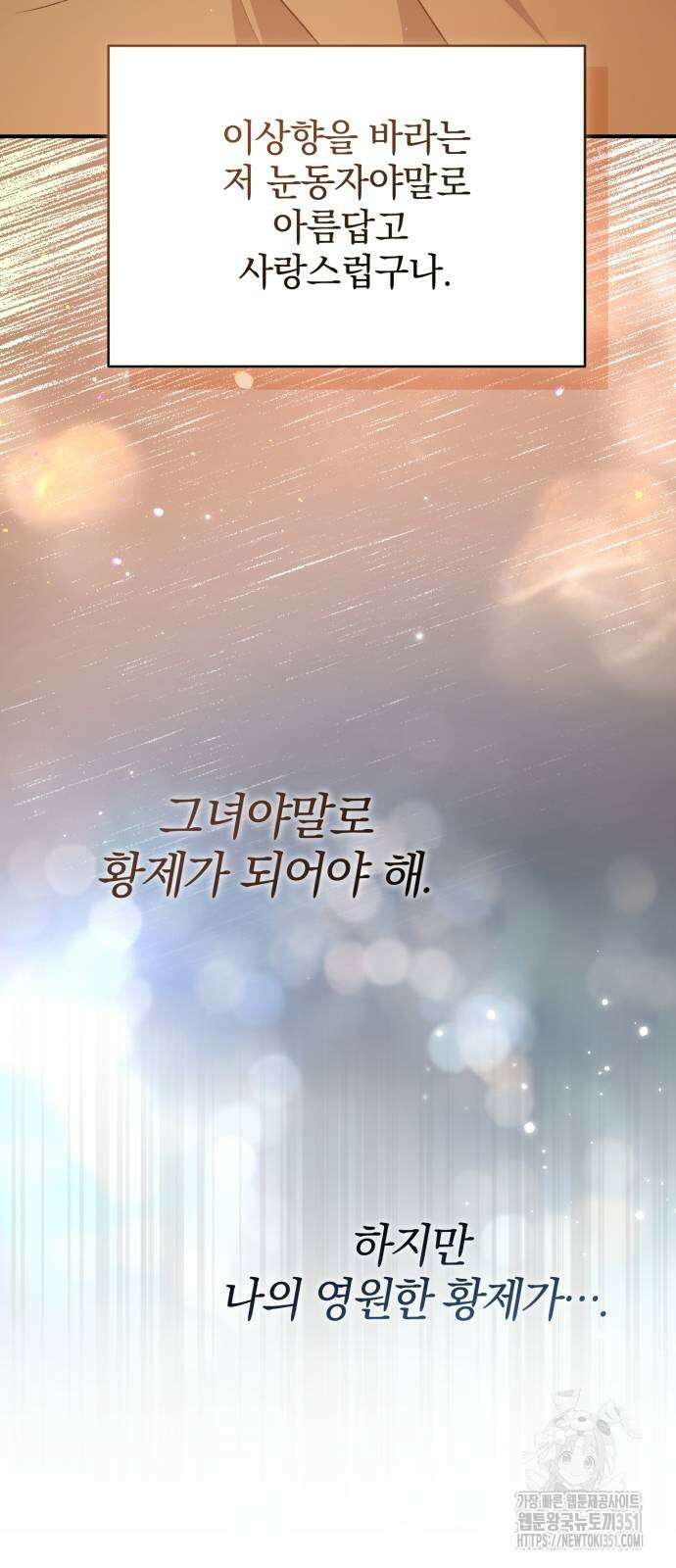 폭군님은 착하게 살고 싶어 85화 22