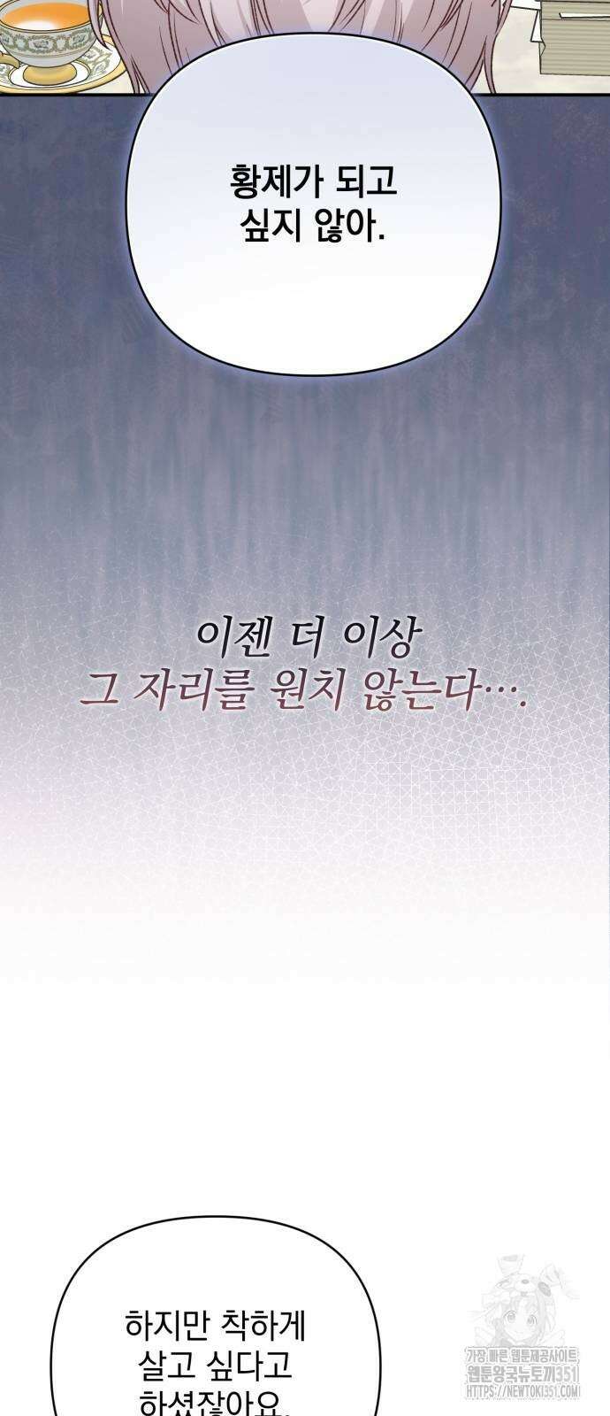 폭군님은 착하게 살고 싶어 85화 24