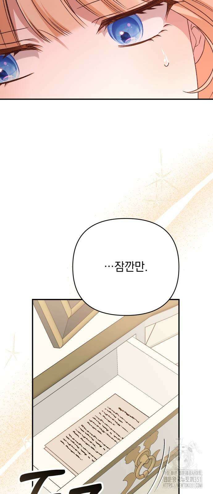 폭군님은 착하게 살고 싶어 85화 31