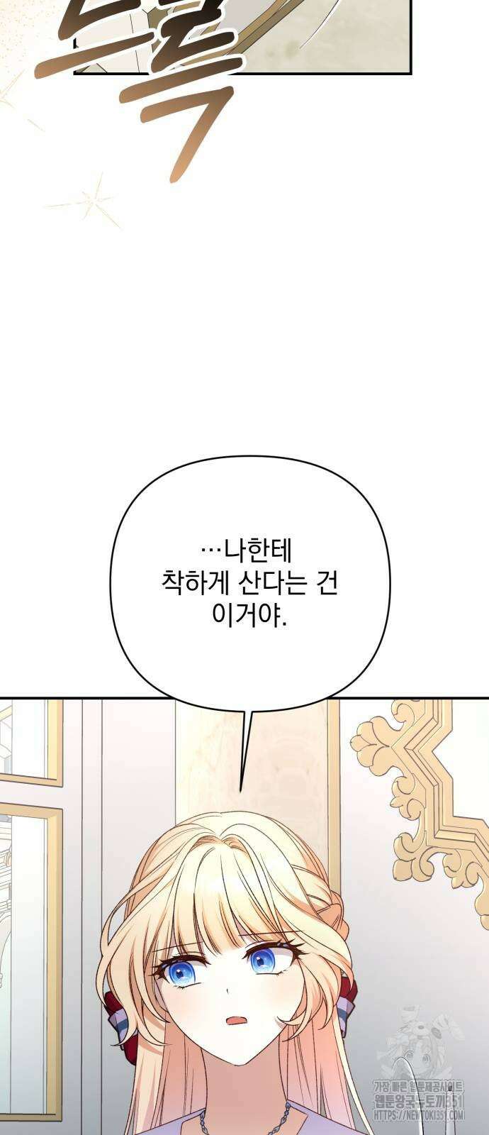 폭군님은 착하게 살고 싶어 85화 32
