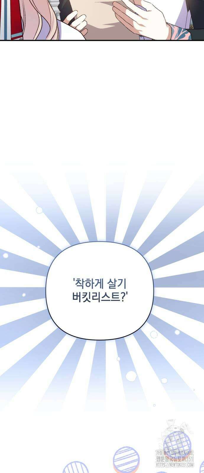 폭군님은 착하게 살고 싶어 85화 34