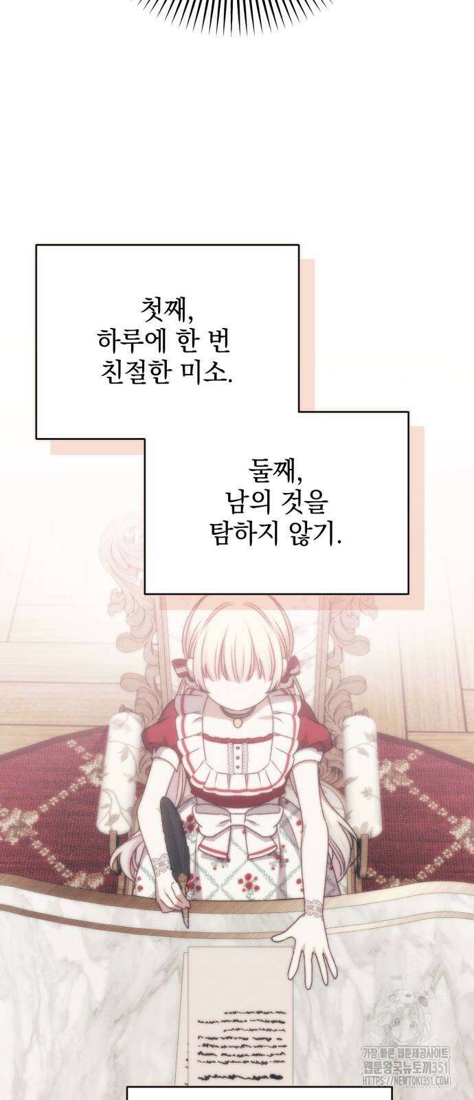 폭군님은 착하게 살고 싶어 85화 37