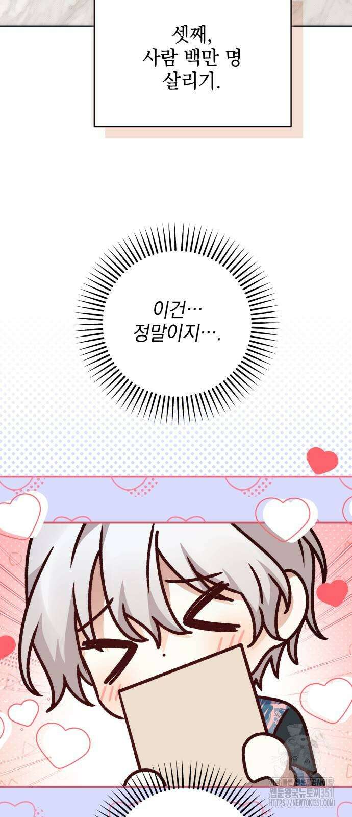 폭군님은 착하게 살고 싶어 85화 38