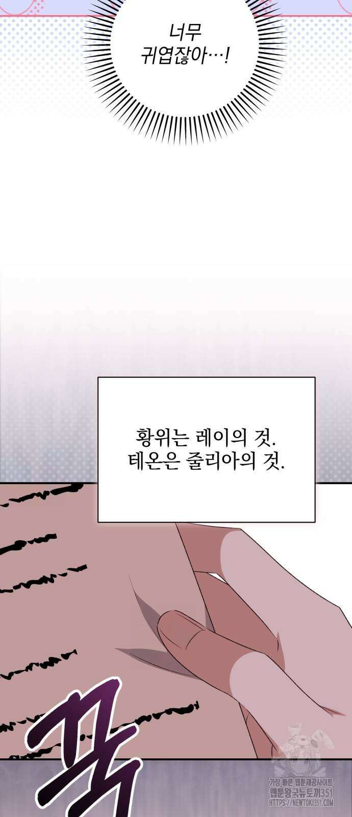 폭군님은 착하게 살고 싶어 85화 39