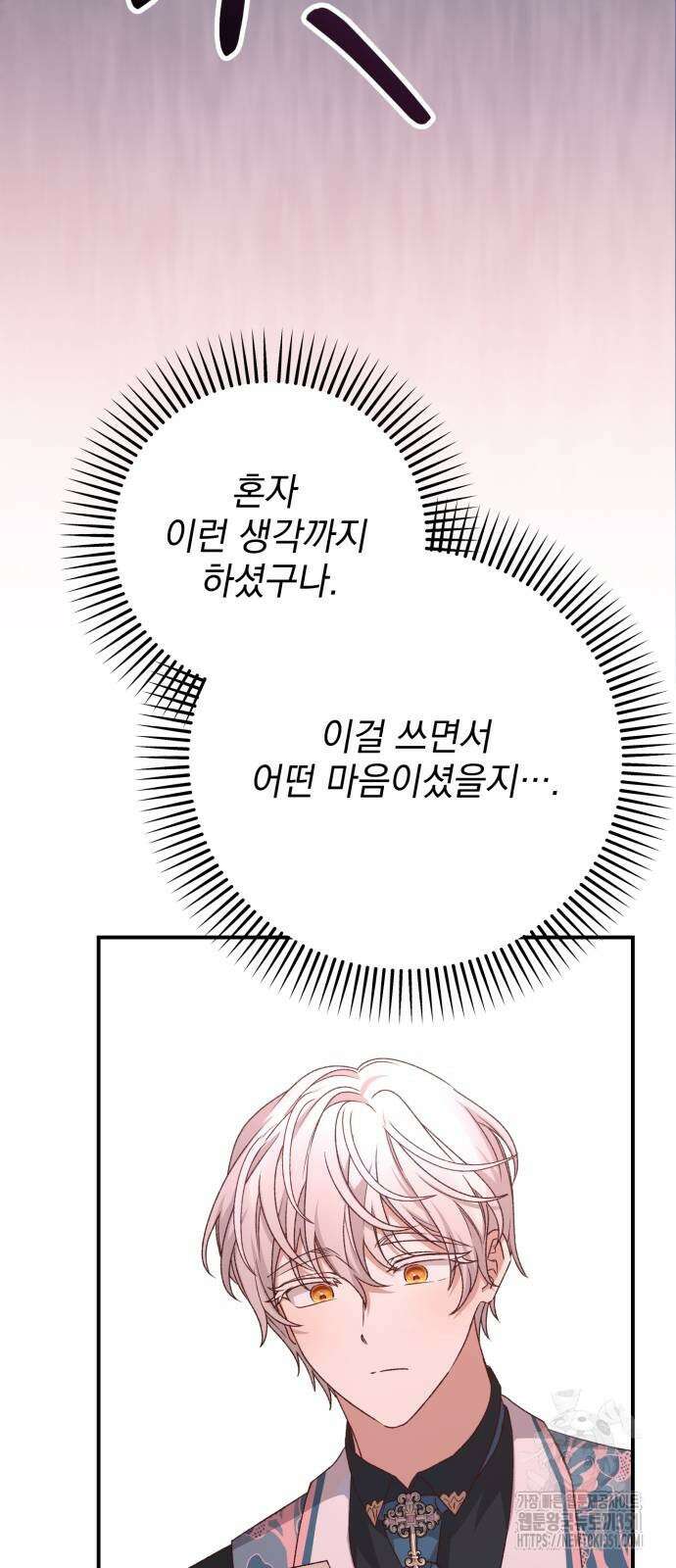 폭군님은 착하게 살고 싶어 85화 40