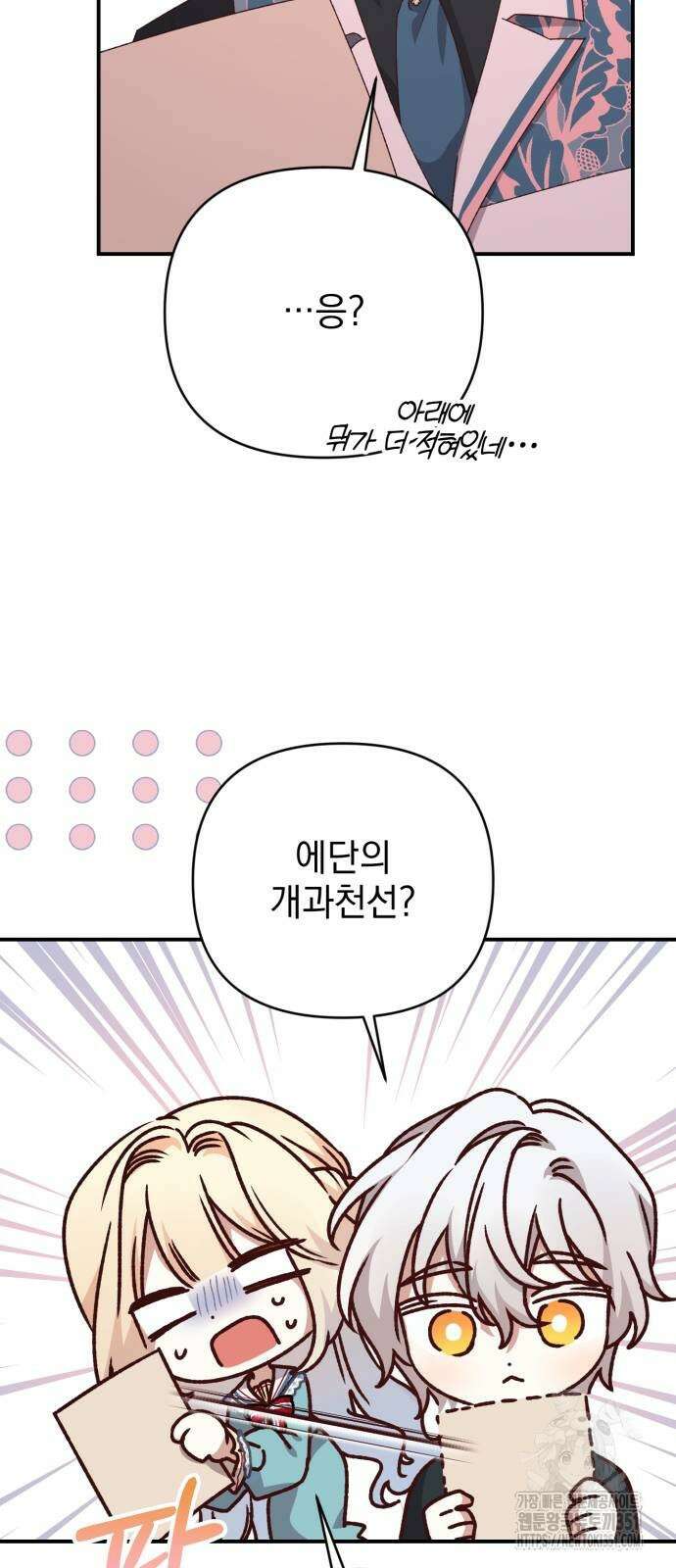 폭군님은 착하게 살고 싶어 85화 41