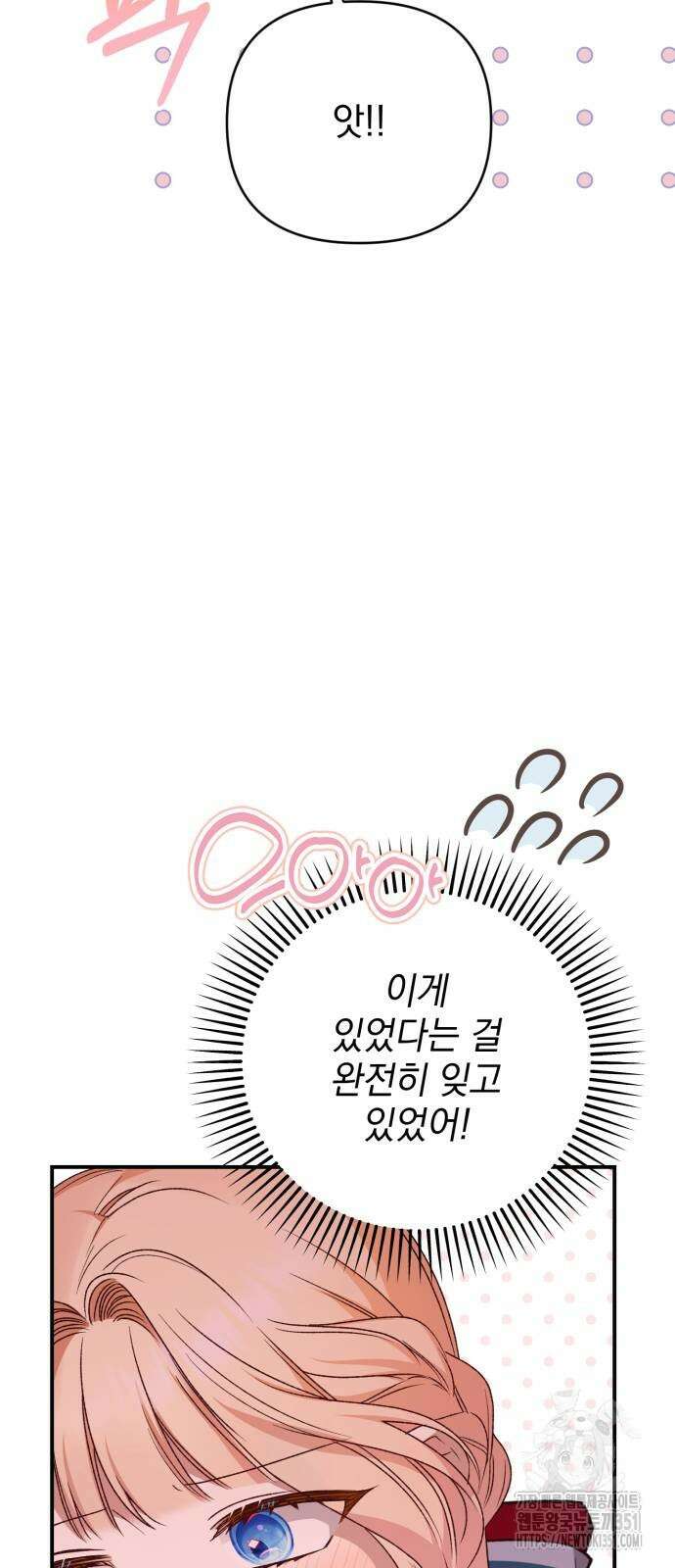 폭군님은 착하게 살고 싶어 85화 42