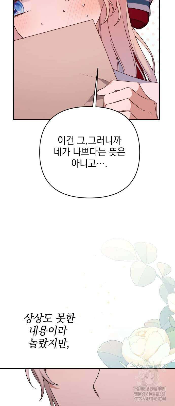 폭군님은 착하게 살고 싶어 85화 43