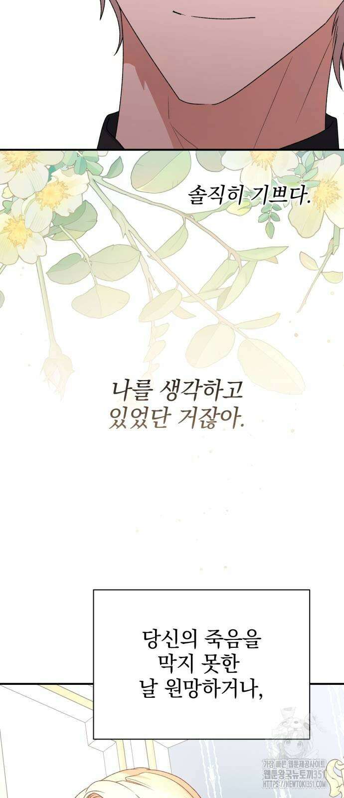 폭군님은 착하게 살고 싶어 85화 44
