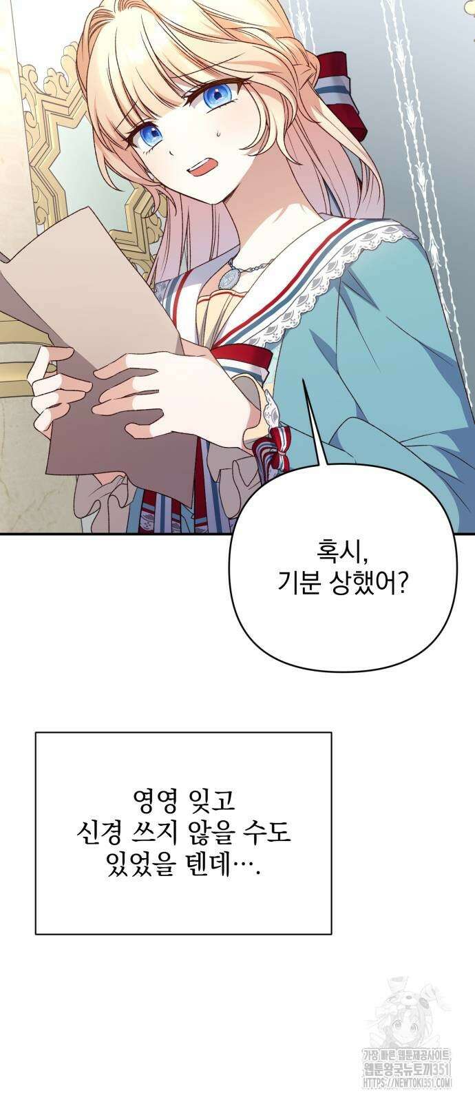폭군님은 착하게 살고 싶어 85화 45