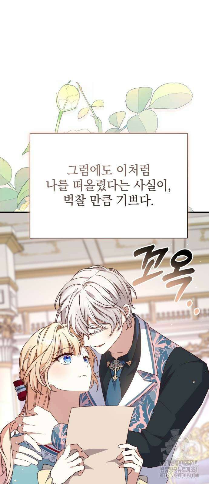 폭군님은 착하게 살고 싶어 85화 46