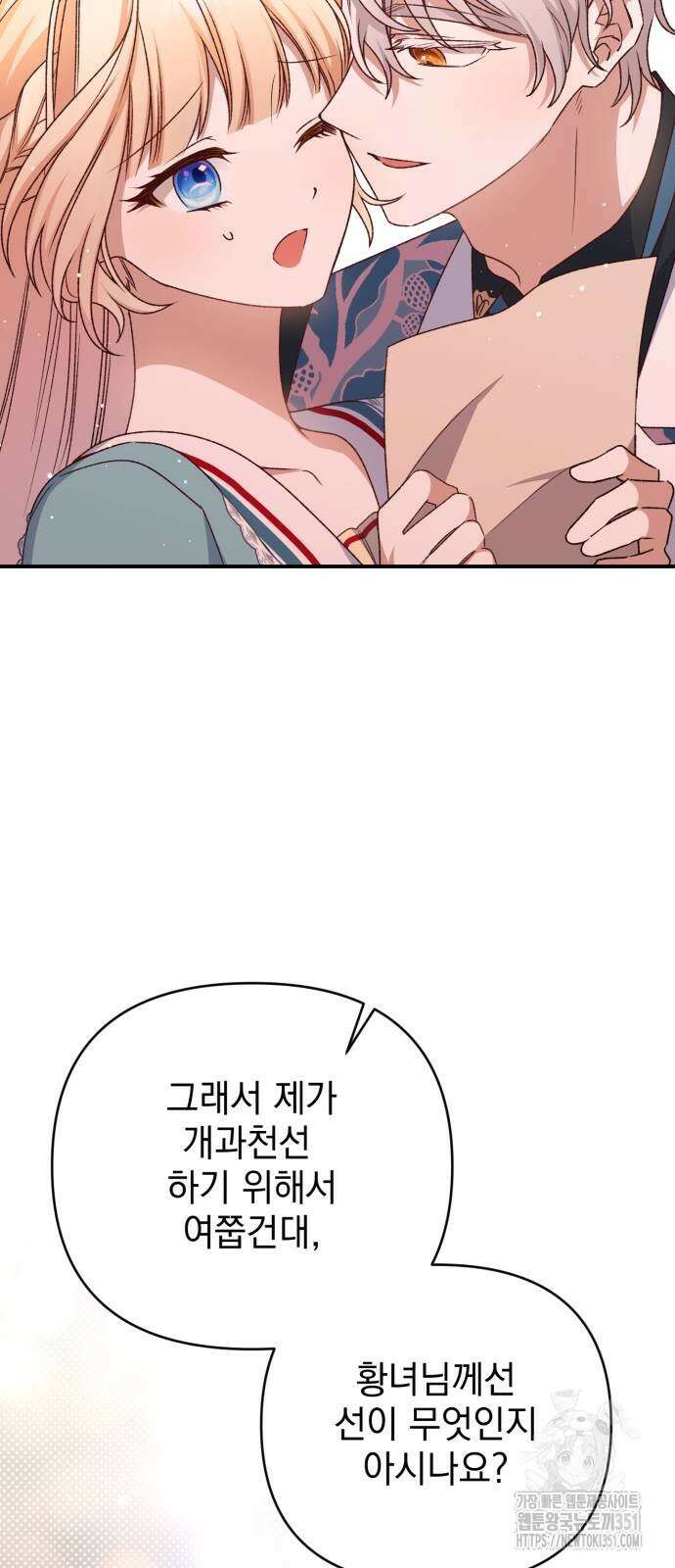 폭군님은 착하게 살고 싶어 85화 48