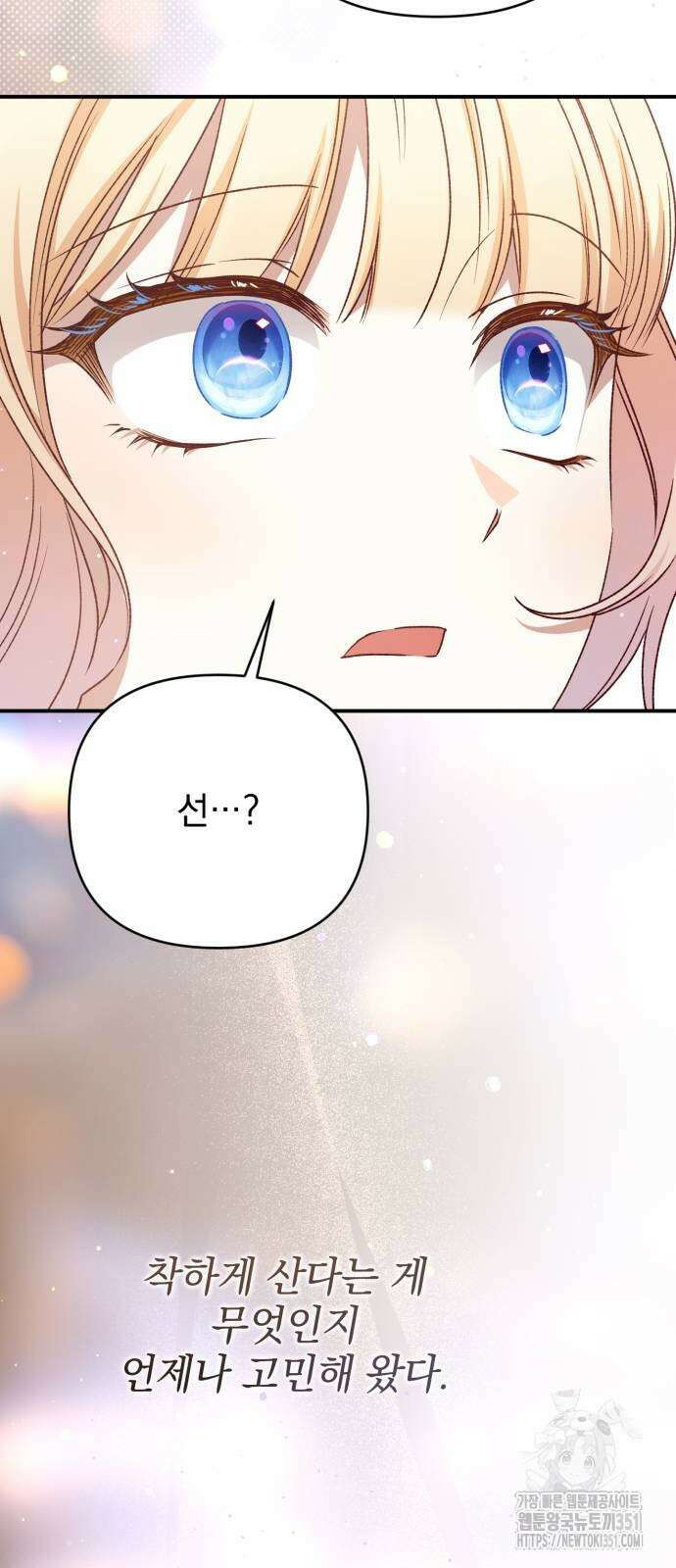 폭군님은 착하게 살고 싶어 85화 49