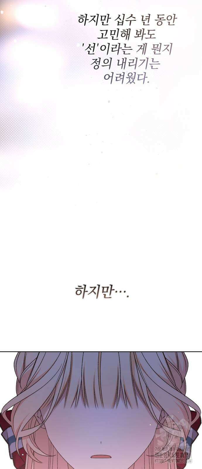 폭군님은 착하게 살고 싶어 85화 50